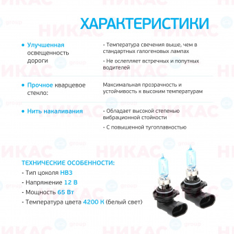 Галоген.лампа KOITO Whitebeam 9005 HB3 4200K 12V 65W (компл.)